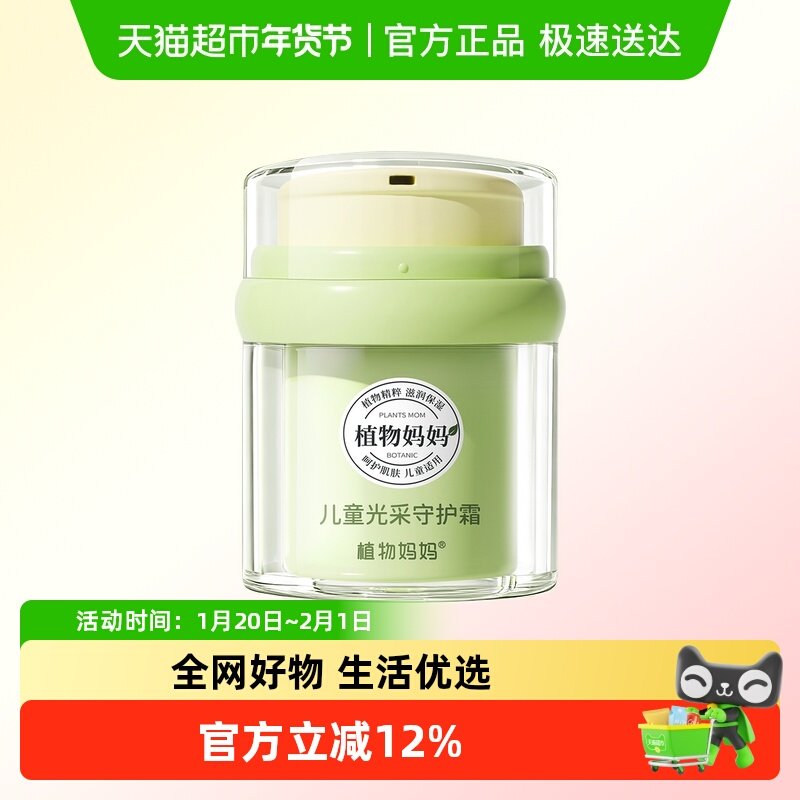 植物妈妈儿童面霜滋润护肤补水保湿婴儿宝宝按压式润肤乳秋冬专用,婴童洗护,润肤乳,淘宝优惠券,粉丝福利购,淘宝优惠卷
