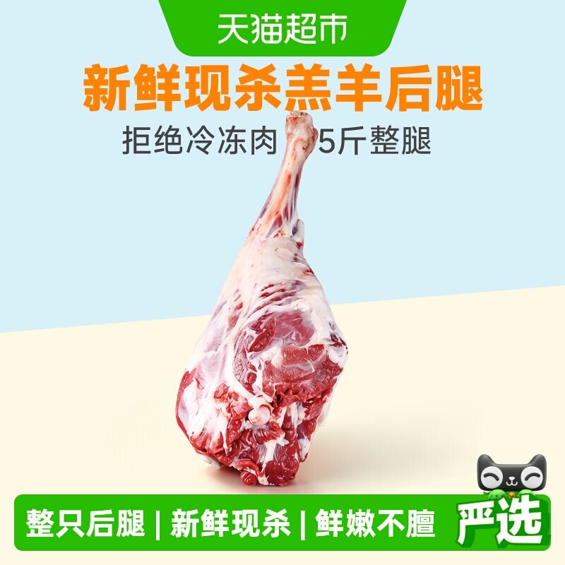 芈羊羊新鲜羊后腿肉整只原切宁夏滩羊肉现杀生羊腿烧烤肉串食材