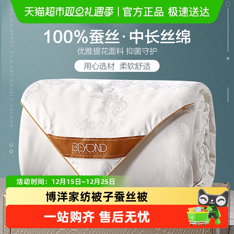 博洋家纺100蚕丝春秋被