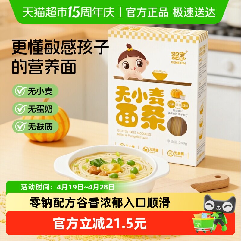 婴享小米南瓜味面条无小麦无蛋奶低敏面条婴幼儿宝宝辅食240g/盒