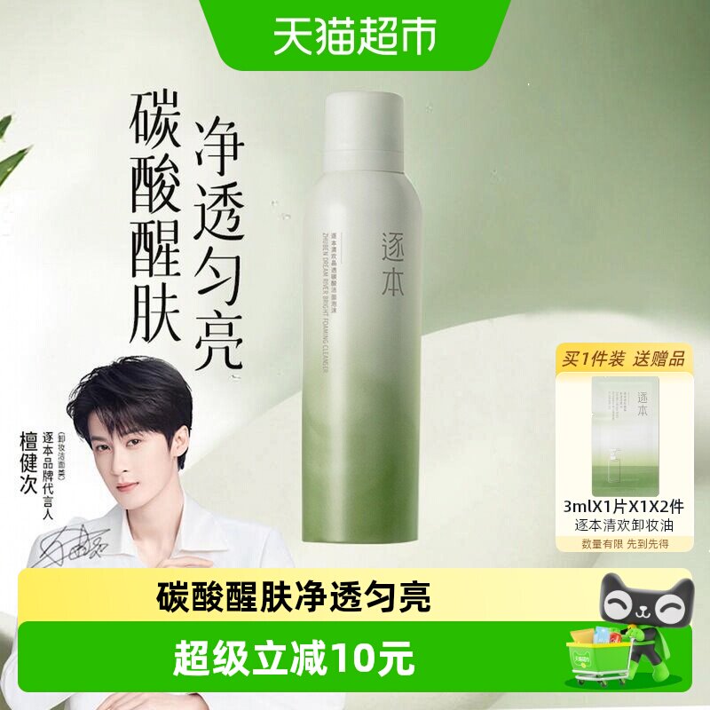逐本晶透芳香洁面泡沫150g图片