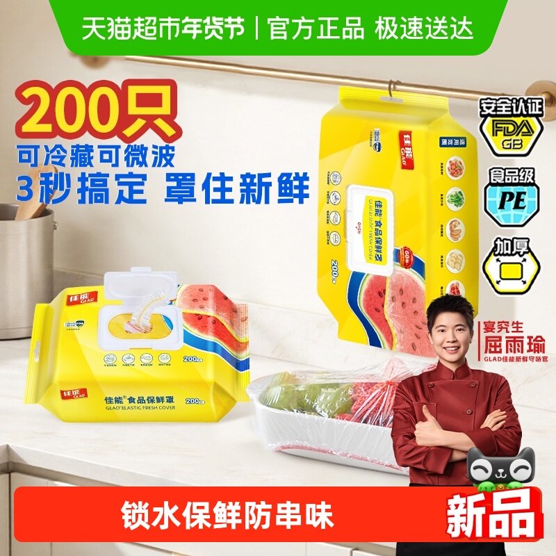【新品上市】佳能食品级保鲜膜罩200只松紧口大小碗通用耐冷耐热,餐饮具,保鲜膜套,淘宝优惠券,粉丝福利购,淘宝优惠卷