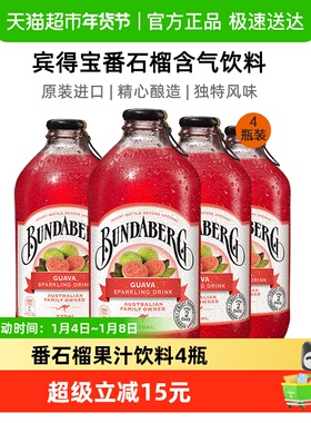 Bundaberg宾得宝澳洲进口番石榴味果汁375ml*4网红饮料果味气泡水