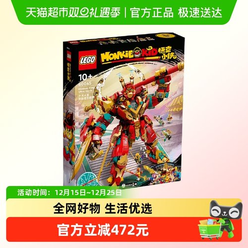 乐高齐天大圣终极机甲拼插积木