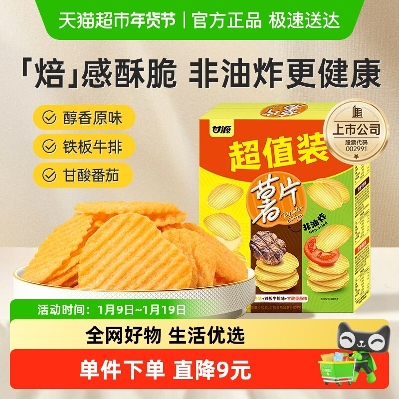 甘源薯片中秋礼盒原味牛排味番茄味三合一休食膨化户外露营美食