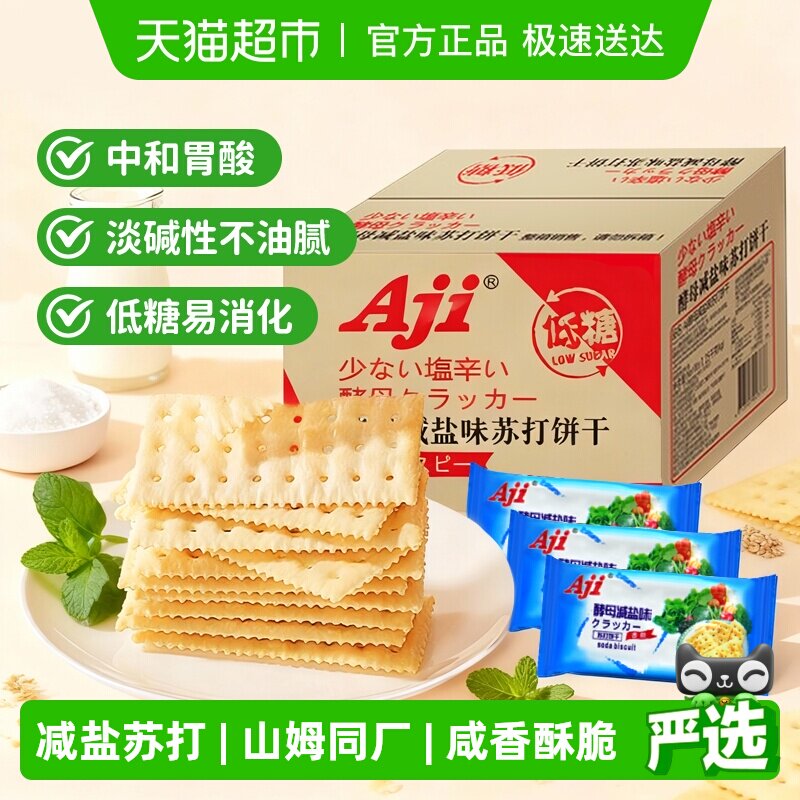 Aji低糖酵母减盐苏打饼干养胃治胃酸碱性零食孕妇独立小包装
