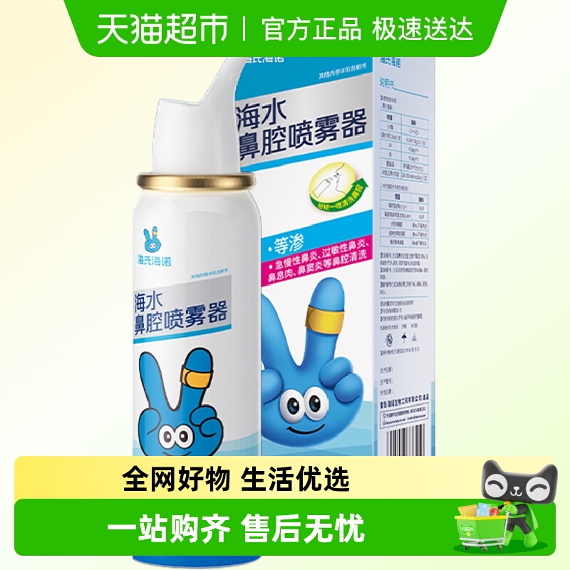 海氏海诺医用冲洗鼻涕鼻腔清洗器