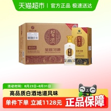 贵州习酒白酒纯粮食酒第四代金质500ml*6瓶53度酱香型箱装含礼袋