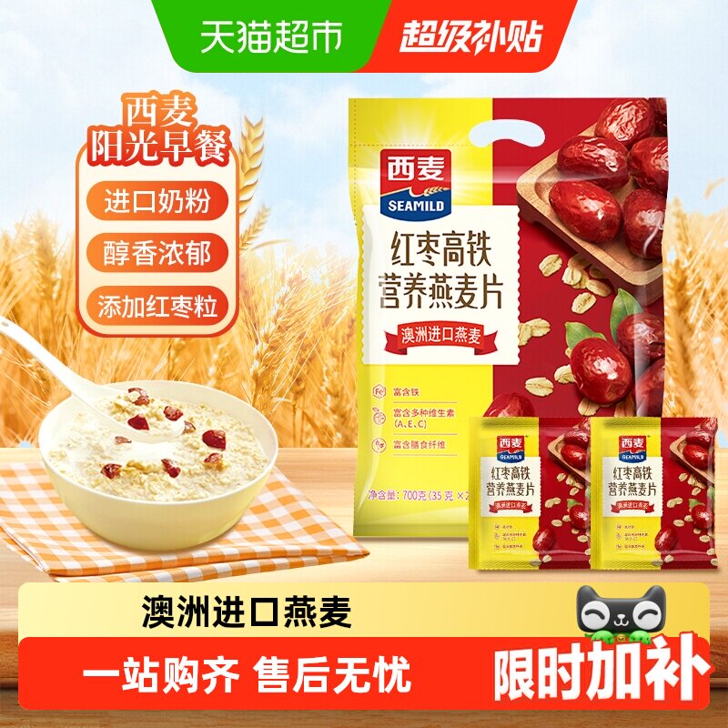西麦红枣高铁燕麦片营养早餐养胃即食冲饮独立小包装