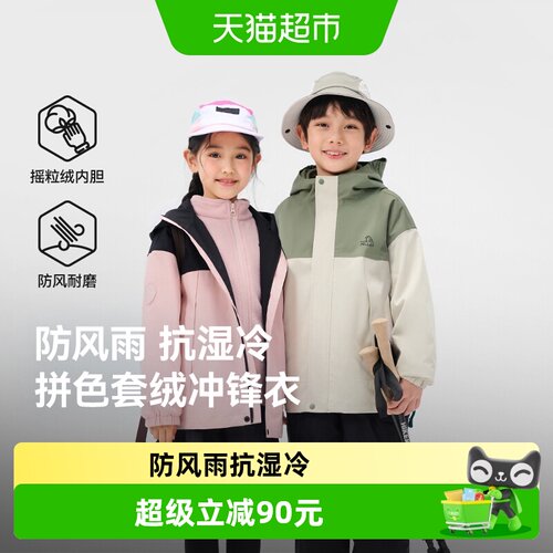 伯希和三合一抓绒内胆儿童冲锋衣