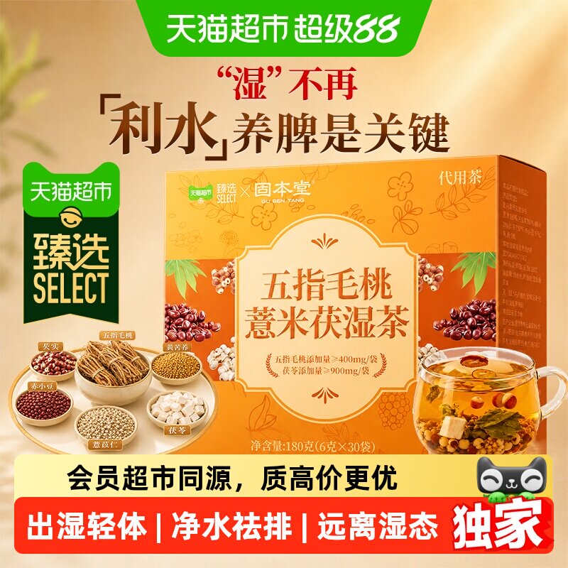 猫超臻选五指毛桃茯苓红豆薏米赤小豆祛去排体内毒调理湿气养生茶