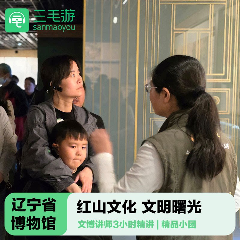 辽宁省博物馆导游讲解