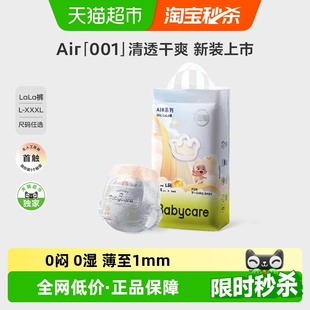 尿不湿L air001系列透气纸尿裤 babycare拉拉裤 XXXL 超市定制