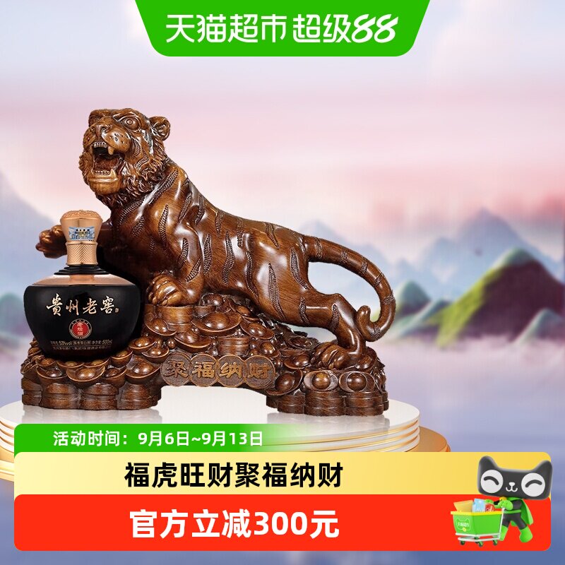 茅台贵州老窖聚福纳财53度酱香型飞天祥云虎年纪念茅台保健送礼