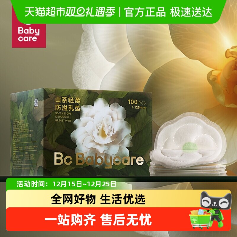 babycare防溢乳垫