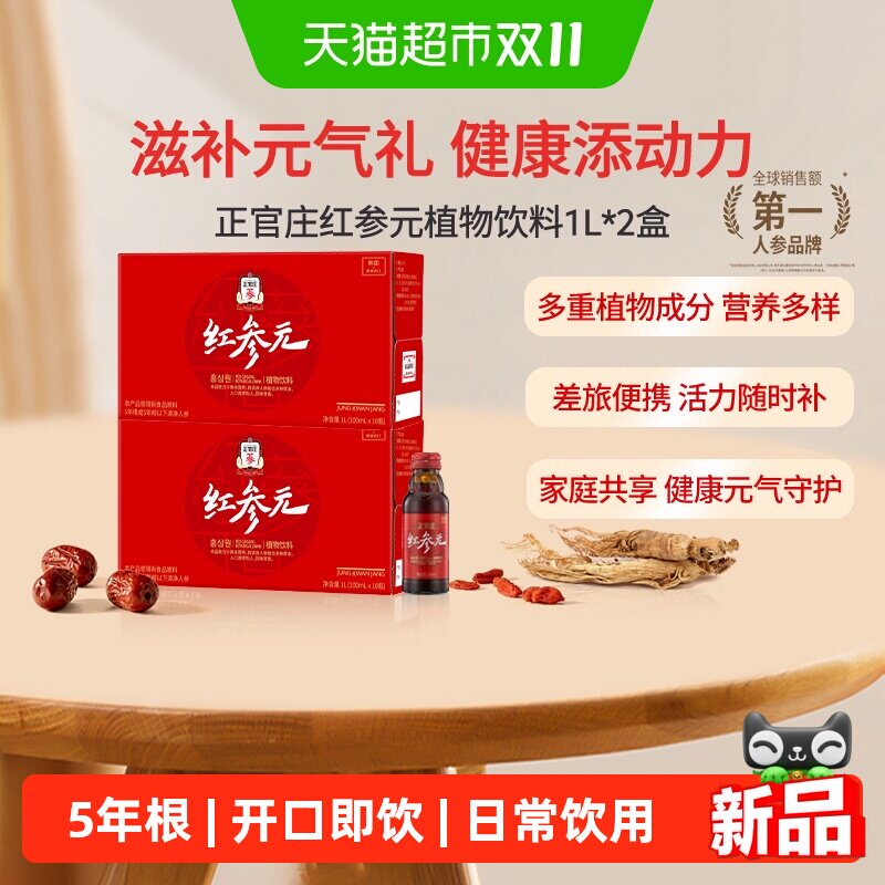 【直播推荐韩国进口正官庄红参元红参提取液100ml*20瓶口服液滋补