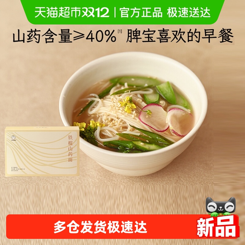 小羊森林宝宝早餐淮山铁棍山药面