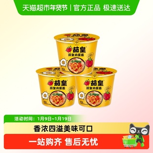 统一茄皇番茄鸡蛋牛肉面桶装泡面方便面宵夜