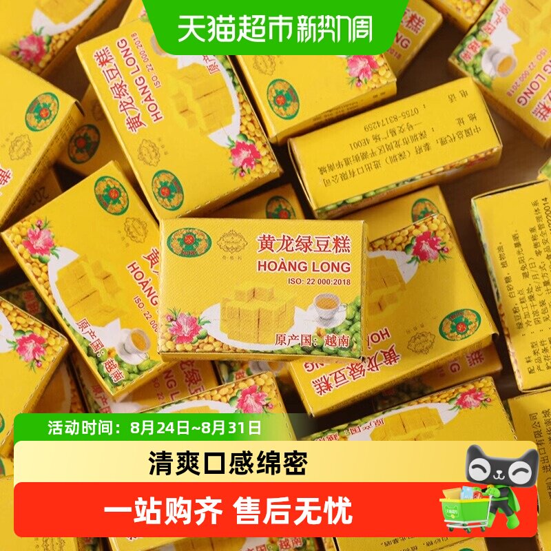 越南进口黄龙绿豆糕老式正宗糕点8090后怀旧儿童零食小吃中秋