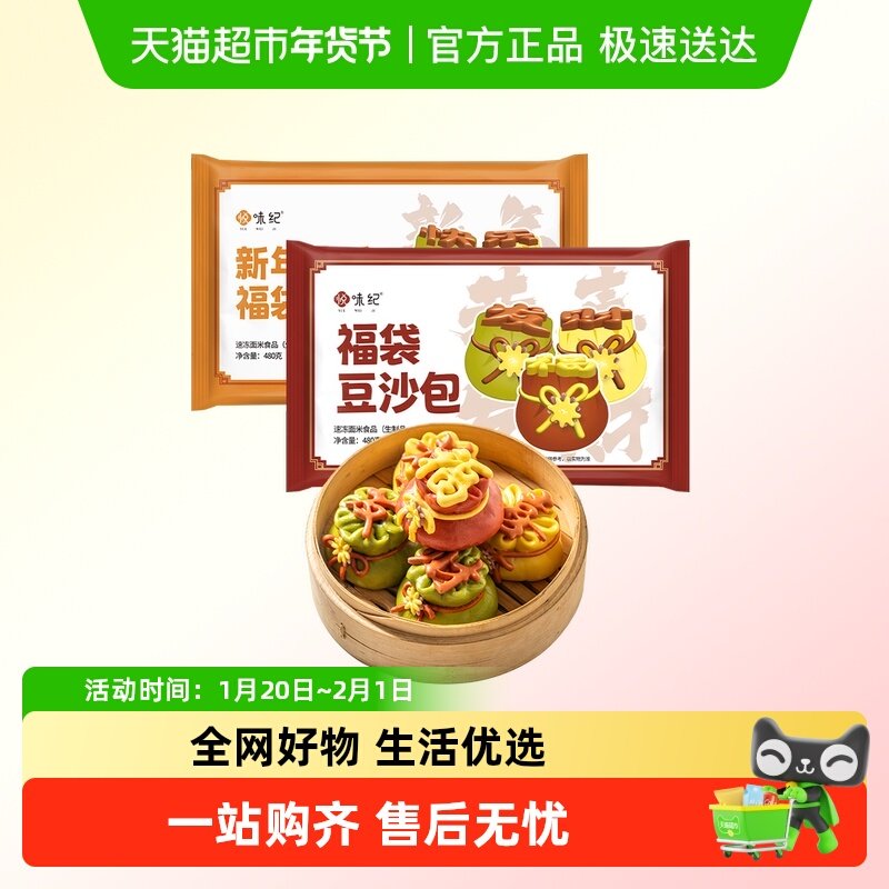 悦味纪 福袋豆沙包480g*2袋 （（恭喜发财+新年快乐）年夜饭年货,粮油调味/速食/干货/烘焙,包点,淘宝优惠券,粉丝福利购,淘宝优惠卷