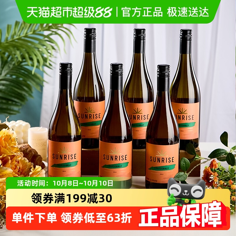 干露旭日霞多丽白葡萄酒智利进口白葡萄酒750ml*6瓶