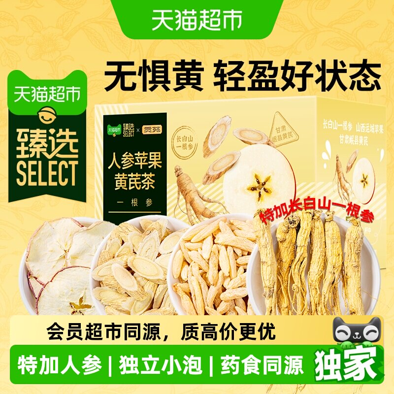 猫超臻选养生茶人参苹果黄芪酸枣仁百合石斛红枣茯苓金丝皇菊茶包