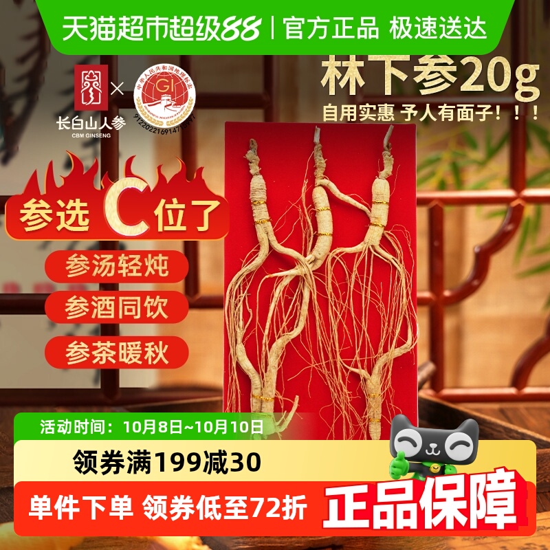 长白山人参林下参干参年货送礼送长辈父母领导泡酒煲汤东北人参