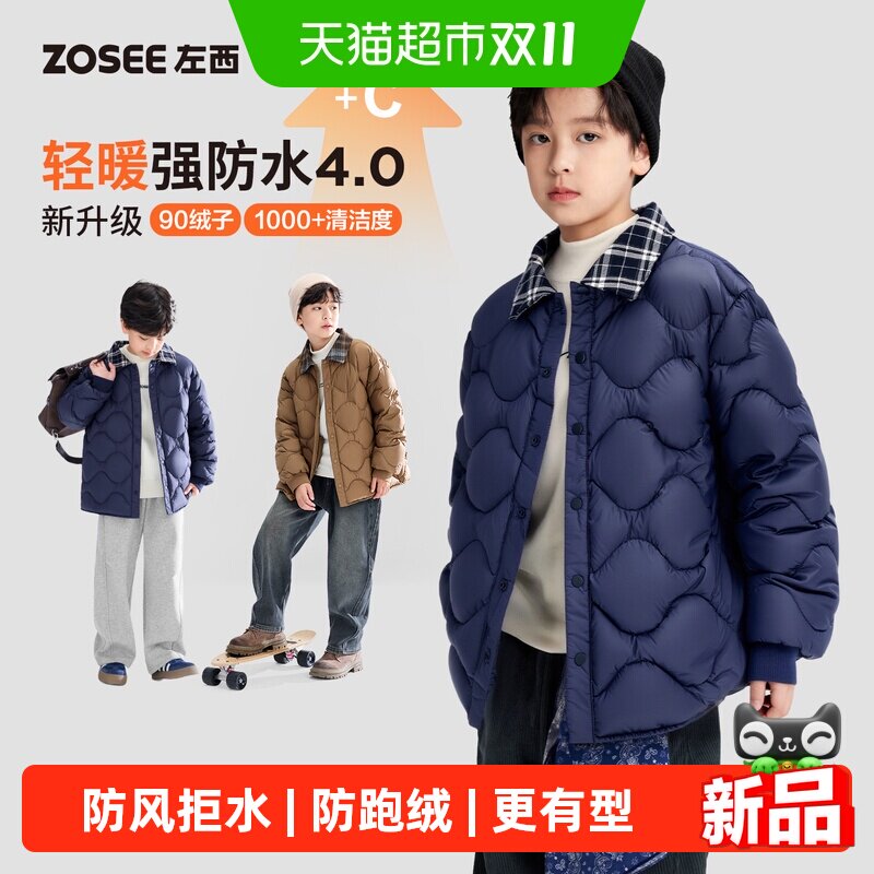 左西童装儿童羽绒服轻薄款秋冬2026新款男童四级防水衬衫内胆外套