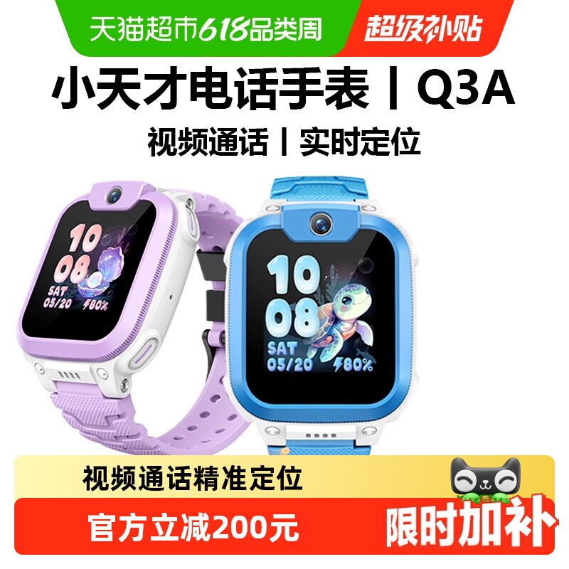 【新品上市】小天才电话手表Q3A儿童4G定位智能防水小学生视频