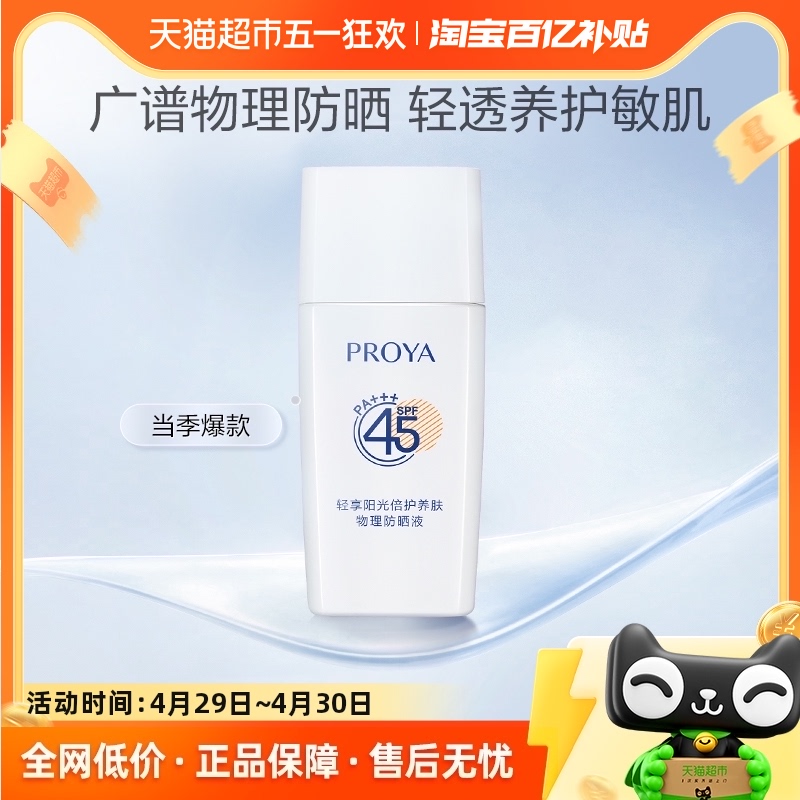 珀莱雅云朵SPF45防晒隔离15ml清爽物理敏感肌防晒霜乳夏季学生女