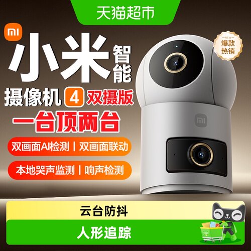 小米智能摄像机4双摄版AI联动