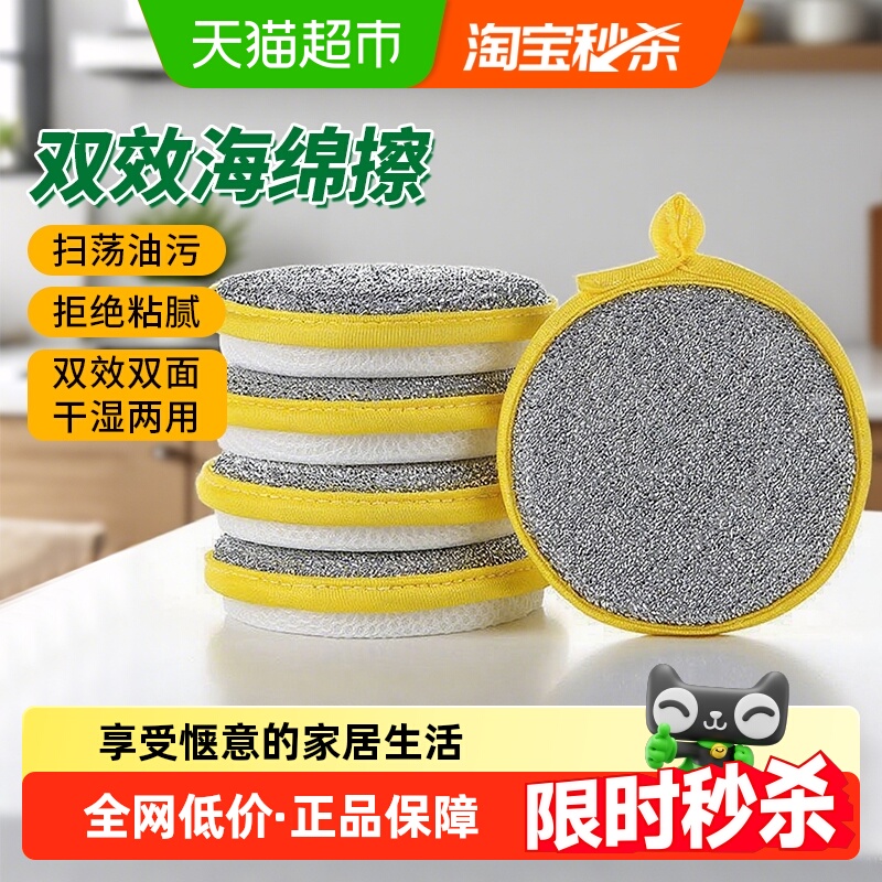 宝时可5只洗碗海绵擦百洁布
