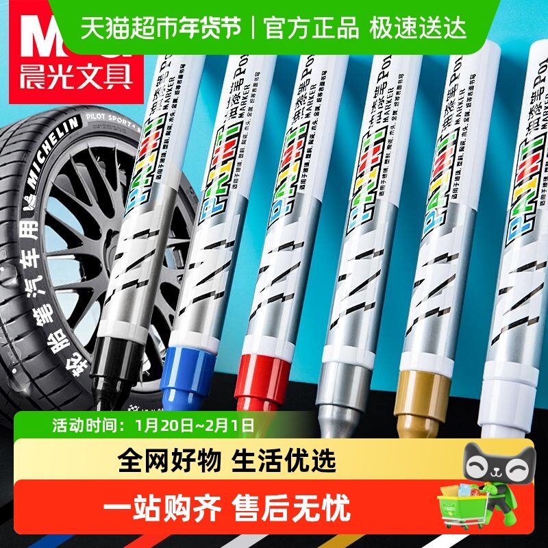 晨光金属油漆笔工业不掉色防水大号工地记号笔油性汽车轮胎笔涂鸦,文具电教/文化用品/商务用品,记号笔,淘宝优惠券,粉丝福利购,淘宝优惠卷