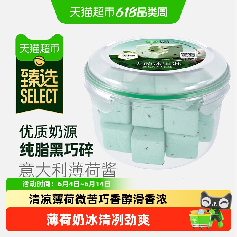 猫超臻选薄荷巧克力大碗冰糕