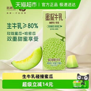 新希望蜜瓜牛乳200ml 12盒整箱风味牛奶调制乳品含生牛乳年货送礼