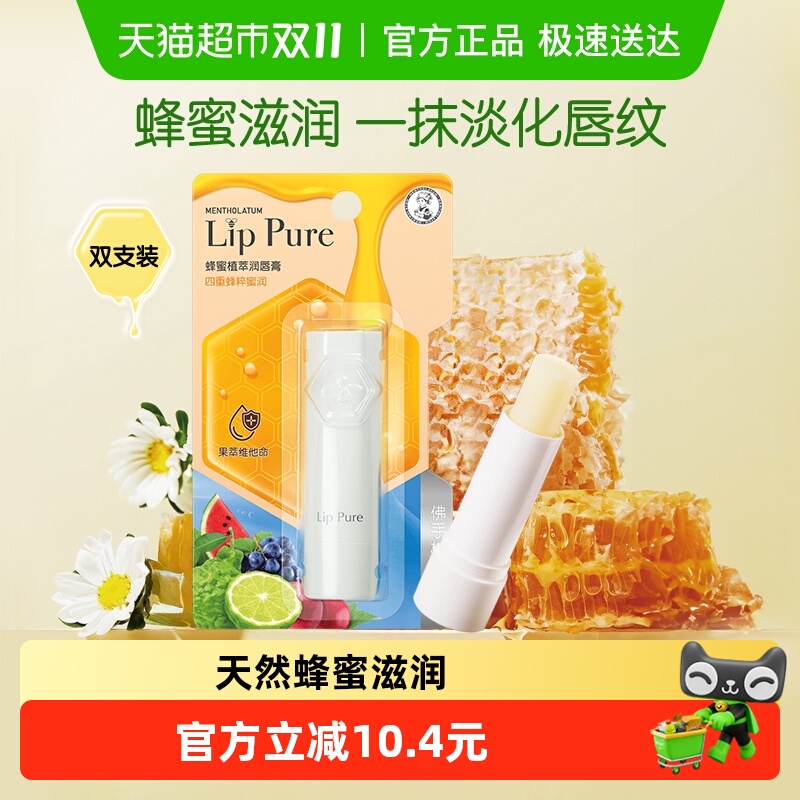 包邮曼秀雷敦蜂蜜植萃润唇膏滋润保湿有助淡化唇纹佛手柑味4g*2