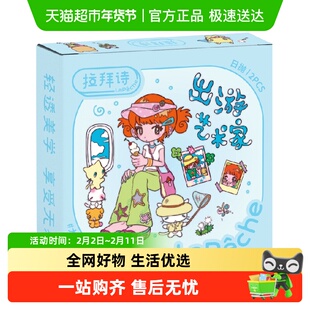 拉拜诗大艺术家系列彩色隐形眼镜日抛美瞳无锁边自然近视白日梦我