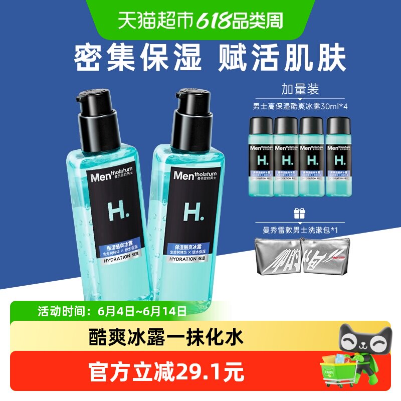 【下拉享淘金币】曼秀雷敦男士高保湿酷爽冰露爽肤补水保湿加量装