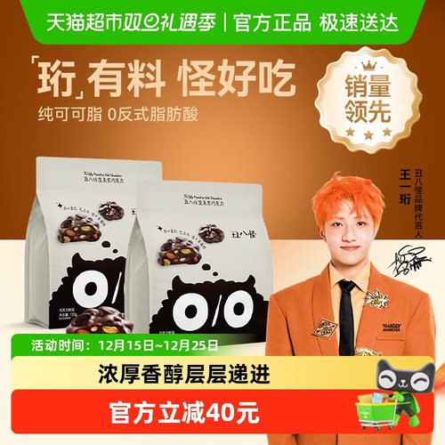 丑八怪坚果巧克力纯可可脂黑巧