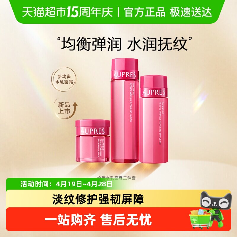 【下拉享优惠】欧珀莱均衡淡纹修护柔润水乳面霜套装补水保湿