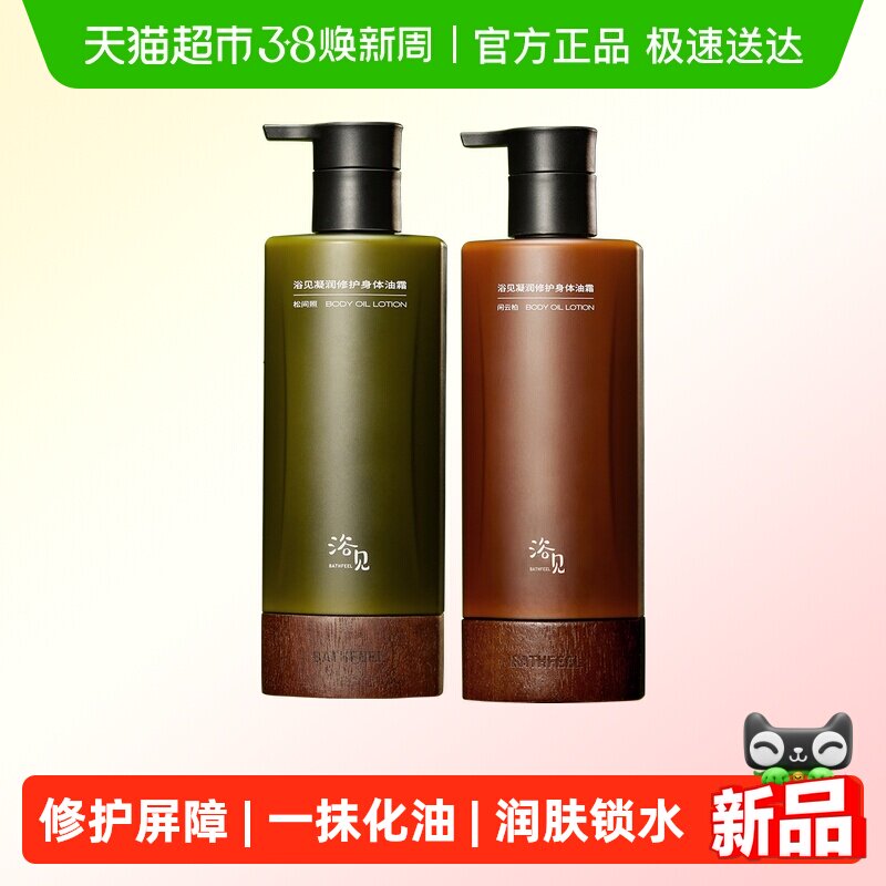 浴见凝润修护身体油霜身体乳保湿滋润留香