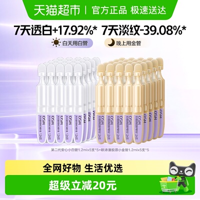 欧诗漫珍白因安心小白管精华