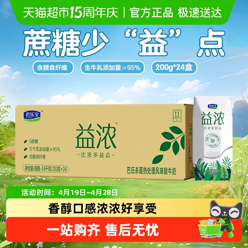 君乐宝益浓酸奶200g*24瓶含膳食纤维原味常温酸奶整箱量贩装
