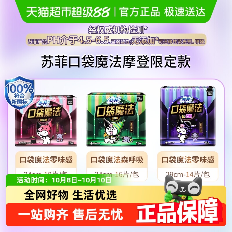 苏菲口袋魔法卫生巾
