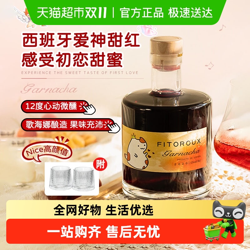 西班牙进口红酒歌海娜12度甜红葡萄酒女士微醺原酒进口