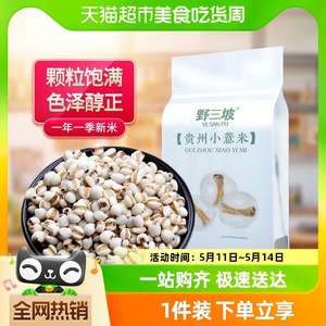 野三坡杂粮贵州小薏米包500g