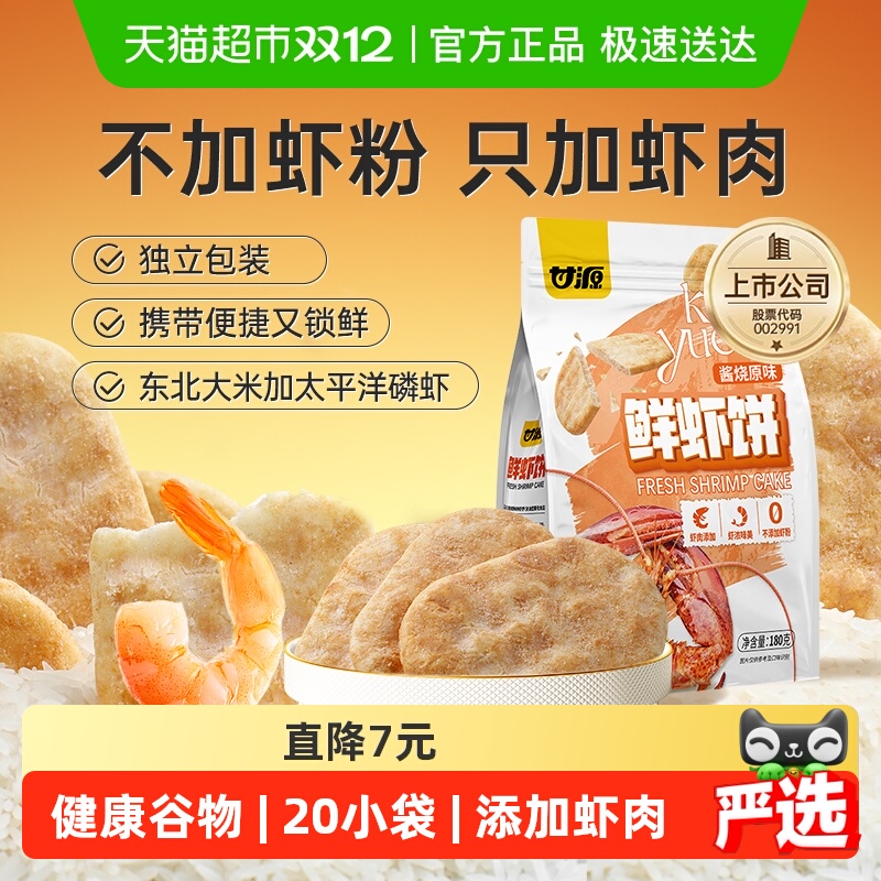 甘源酱烧原味鲜虾饼膨化食品