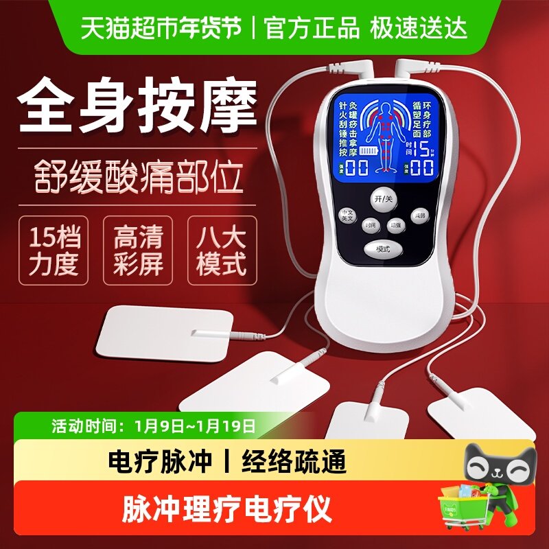 针灸电疗仪家用理疗脉冲按摩器贴片全身颈椎腰部多功能经络疏通男