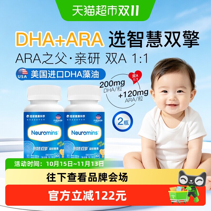 纽敏智智慧双擎dha+ara思维婴幼儿童成人凝胶糖果藻油DHA+ARA60粒