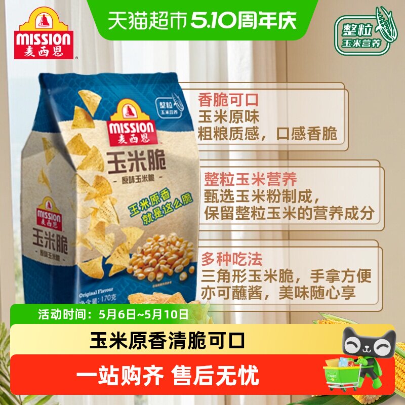 麦西恩原味玉米脆玉米脆片大包装网红休闲食品饱腹零食露营下午茶